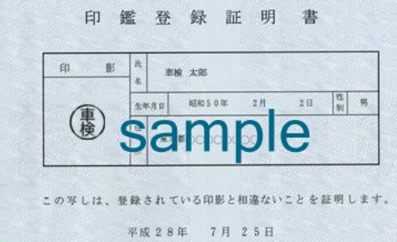 Certificate of Seal Registration